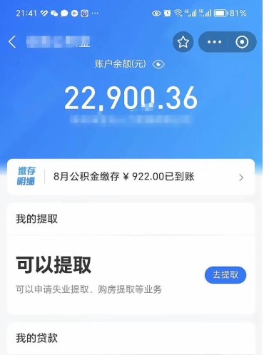 揭阳封存公积金怎么提出（封存的公积金如何提取）